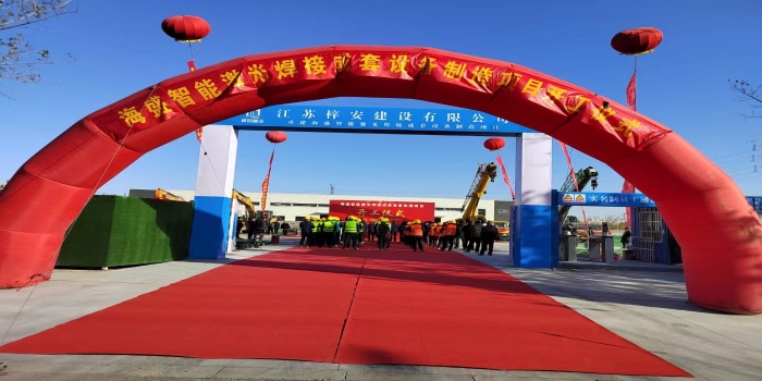 開(kāi)工大吉！ ——熱烈祝賀海盛智能激光焊接成套設(shè)備制造項(xiàng)目開(kāi)工儀式成功舉行